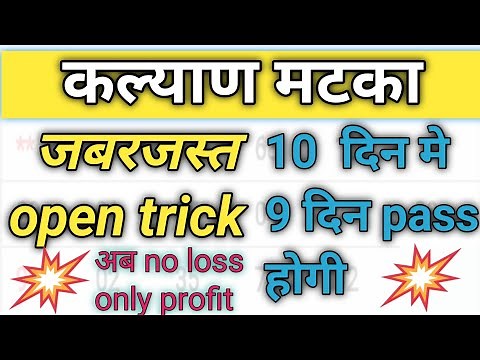 kalyan matka open trick | kalyan ki daily open kaise nikale | daily open trick