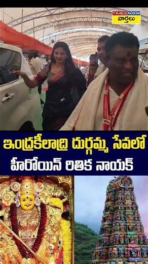 Actress Ritika Nayak in the service of Kanaka Durgamma in Vijayawada #vijayawada #ritikanayak #ka...