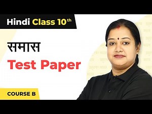 Samas (Test Paper) - Class 10 Hindi (B) 2023-24