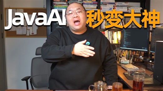 用飞算JavaAI后 发现我退休早了 | AI Java 一键写程序 写一句代码算我输