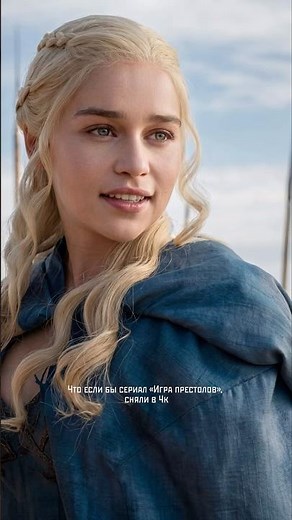 Игра престолов в 4к #ии #кино #сериалы #играпрестолов