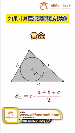 Triangle Area Formula Explained | Easy Trigonometry Trick for Exams