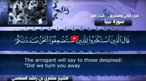 Surah Saba' - Reciter Mishary bin Rashid Al-Afsay | About Islam