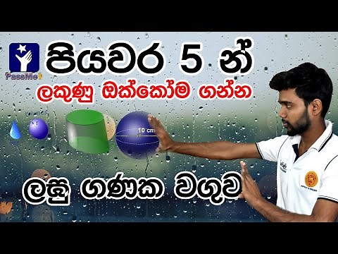 Lagu Ganaka Waguwa | Log table | O/L Maths SInhala | 5 Step approach of any Log Questions by Kv