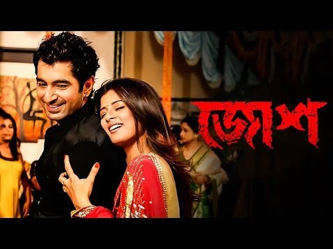 Josh | জোশ (2010) Bengali Full HD Movie | Jeet | Srabanti | SVF #jeetnewmovie #josh