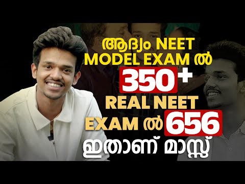 ആദ്യം NEET Model Exam ൽ 350+ ➜ Real NEET Exam ൽ 656! | ഇതാണ് മാസ്സ് വിജയം | Brilliant Pala