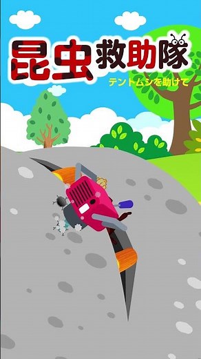 テントムシを助けて #昆虫救助隊 #こんちゅうレスキューたい #まめきゅん #MAMEKYUNN #shorts