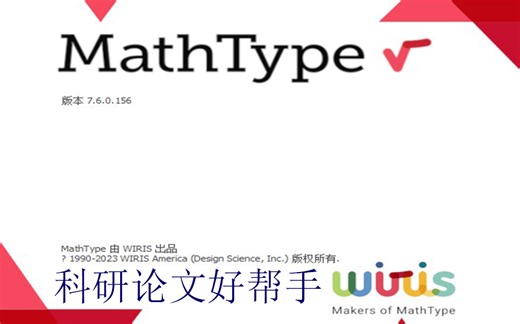 02 WPS内嵌Mathtype