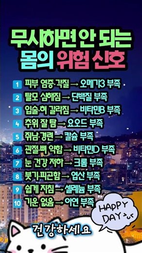 "몸 어딘가 불편한 건 나이 탓이 아닙니다!" 병원 영수증 받기 전에 꼭 확인해야 할 '내 몸의 비명' 10가지 🚨🏥✨