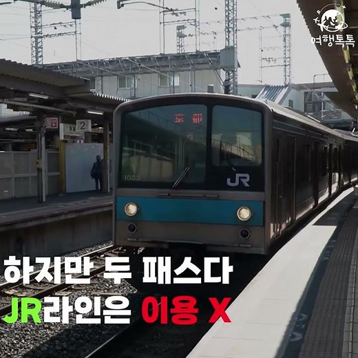 오사카 주유패스 이용방법(🚨꼭 알고 떠나세요)