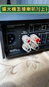 DIY Amplifier and Speaker Connection Tutorial (Part 1) #Audio #Amplifier #DIY