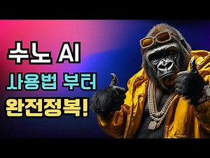We'll thoroughly look into how to use Suno AI, how to change lyrics, how to edit covers, and even...