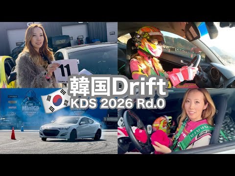 [Korean Drift] The season has started again this year! The first competition of 2026 has begun in...