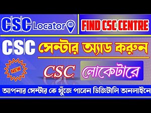 How to add your CSC center in csc locator and chek CSC vle in my area