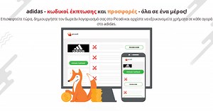 adidas Επιστροφή μετρητών, κουπόνια έκπτωσης και προσφορές - Εξοικονομήστε χρήματα σε κάθε αγορά στο adidas - Picodi.com