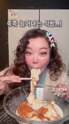 중국식빵과 우유로 만들기