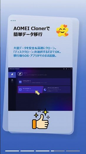 遅いPCが新品レベルに復活！HDDからSSDへ簡単移行