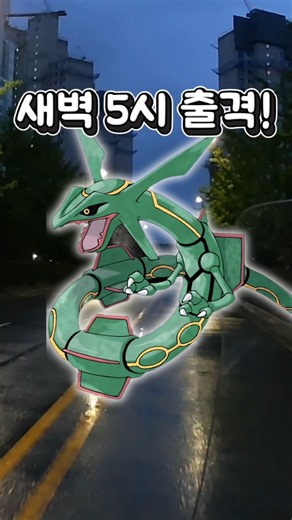 Go Fest Eve Day 1! Heading out to catch Rayquaza!