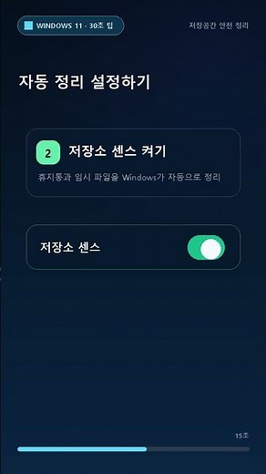 C드라이브 용량 부족? 윈도우11에서 안전하게 정리하는 법 #Shorts