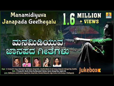Manamidiyuva Janapada Geethegalu| ಮನಮಿಡಿಯುವ ಜನಪದ ಗೀತೆಗಳು Kannada Janapada SongJukebox| Jhankar Music