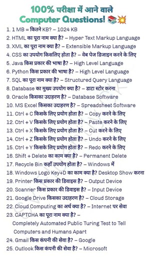 100% परीक्षा में आने वाले Computer Questions! 📚💥 basic computer course #computereducation