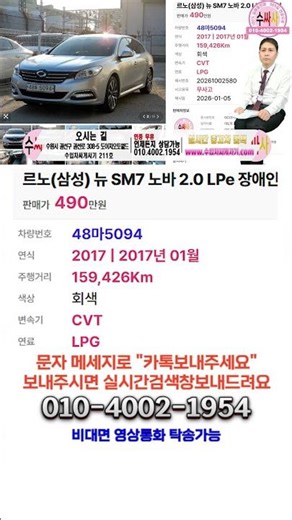 뉴SM7 중고차가성비 무사고 영상통화 비대면 탁송[ft.5094 수입차싸게사기 수원중고차]@수입차싸게사기#뉴SM7#중고차#중고차추천#수원중고차#수입차싸게사기