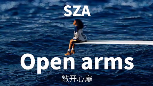 「中英歌词」Open arms - SZAᵒⁿˡʸ