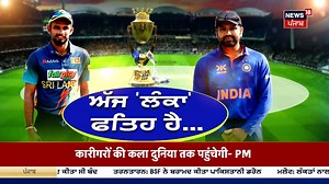 3.2K views · 277 reactions | INDIA vs SRI LANKA |Asia Cup 2023 ਜਿੱਤਣ ਦਾ ਕਿਹੜਾ ਨੁਕਤਾ ਅਪਣਾ ਰਹੀ ਭਾਰਤੀ ਟੀਮ, ਸੁਣੋ ਕੀ ਬੋਲੇ Yograj Singh #yograjsingh #asiacup2023 #indiavssrilanka #news18punjab #indiancricketteam #viratkohli #rohitsharma #cricketnews | News18 Punjab | Facebook