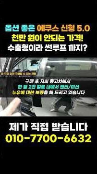 "완전 무사고 에쿠스 신형" 수출형 5.0 정비까지 마쳐놓은 차량 기름만 넣고 타시면 됩니다! #싼중고차 #에쿠스수출형 #에쿠스신형 #에쿠스중고차