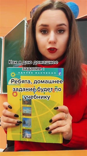 Как я даю домашнее задание в школе