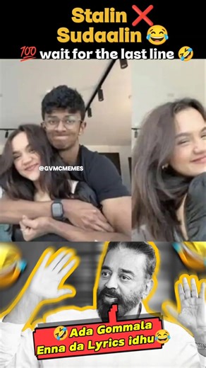 Stalin ❌ Sudaalin 😂 Part-2 Song 💯 Ada Gommala enna da lyrics idhu 🤣 #stalin #tamilmemes #laughing