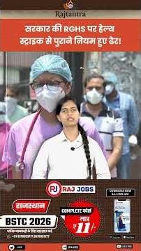 RGHS में बड़ा बदलाव: बीमा मॉडल पर शिफ्ट की तैयारी, कर्मचारियों में बढ़ी चिंता