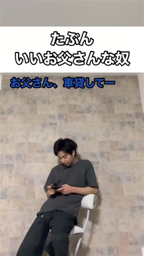 お父さんと過ごす楽しい土曜日