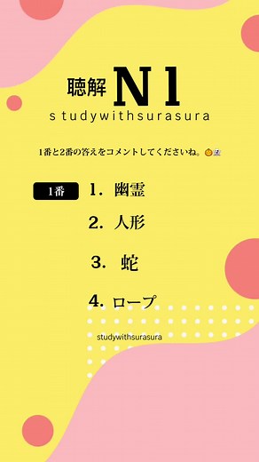 日本語能力試験N1聴解問題の解説
