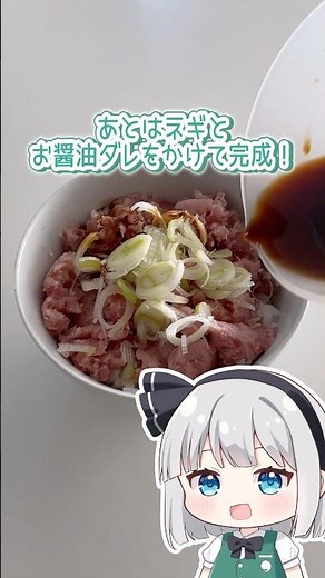 [Slow Cooking] Frozen Negitoro Donburi: A Modern-Day Savior. #SlowCommentary #LazyCooking