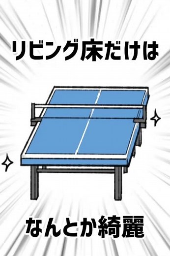 家に卓球台置いて良かったこと✨ #卓球台