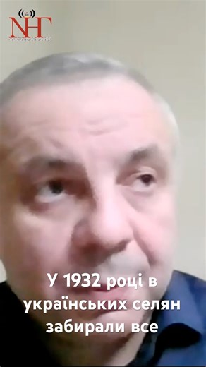 У 1932 в українських селян забирали все - Володимир Тиліщак | Радіо Наш Голос