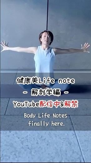 【Body Life Notes finally here】健康美Life note~解剖学編~ #4#内臓ケア#WellnessJourney＃Yoga#AntiAgingTips