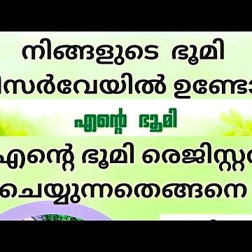 My Land Portal | ente bhoomi registration | Bhoomi Register | ente bhoomi portal registration