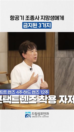 조종사 지망생이라면 절대 이것 금지! 항공신체검사 받기 전 하지말아야 할 것 3가지 #항공신체검사 #화이트카드