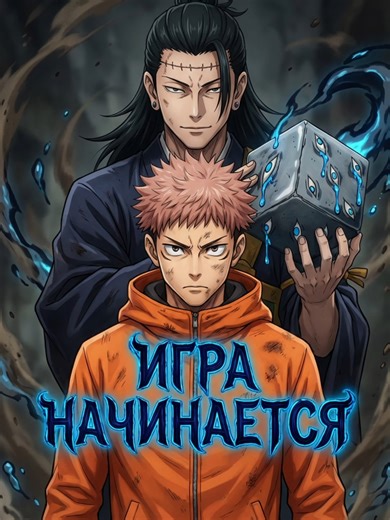ЮДЖИ УЖЕ В ИГРЕ ⁉️ 😱 ОН ДАЖЕ НЕ ЗНАЛ... 💀 #anime #аниме #jujutsukaisen #магическаябитва #fushiguromegumi #itadoriyuuji #анимемоменти #анимемомент магическая битва, магическая битва 2 сезон, магическая битва смертельная миграция, магическая битва culling game, юджи итадори, итадори юджи момент, юджи узнает правду, юджи уже игрок, игра на выживание магическая битва, culling game arc, jujutsu kaisen, jujutsu kaisen season 2, jujutsu kaisen culling game, yuji itadori, yuji itadori culling game, yu