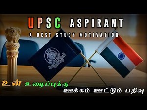 UPSC ASPIRANT - motivational video in tamil for students | study motivation | motivation tamil MT