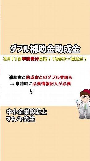 ものづくり補助金申請