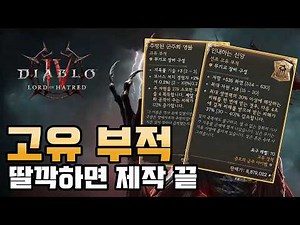 Haven't made it yet? The easiest way to craft the essential Diablo 4 'Unique Charm' [Diablo 4 Sea...