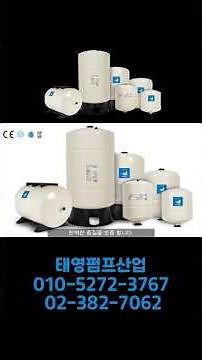 질소압력팽창탱크 글로벌워터솔루션 GWS #shorts질소압력탱크# 팽창탱크#