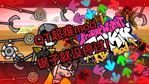 QT超难mod，超多锯子！过了！