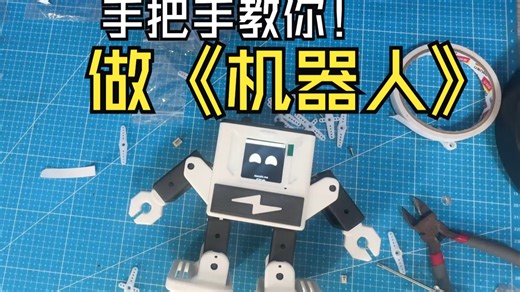 手把手教您组装一个有趣的otto小智ai双足机器人
