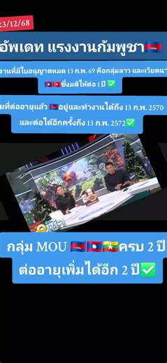 อัพเดทแรงงานกัมพูชาในไทยล่าสุด