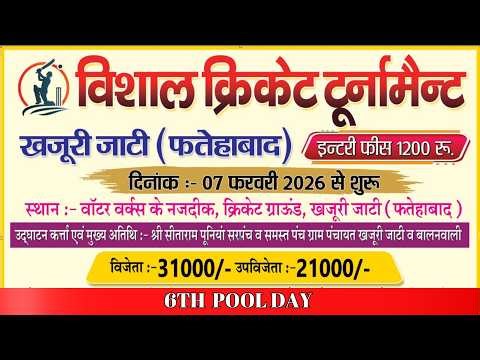 Day - 5 || Live 🔴 || Khajuri jatti (fatehabad) Cricket Cup 2026