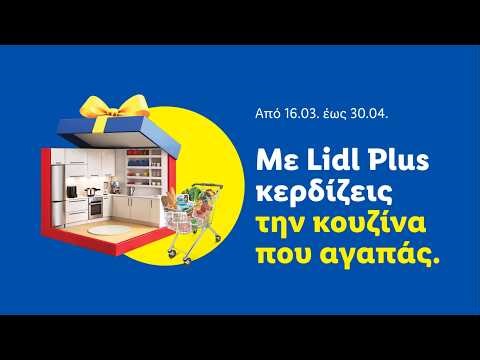 Ανοιξιάτικος Διαγωνισμός Lidl Plus 🎁 Με Lidl Plus κερδίζεις την κουζίνα που αγαπάς| @lidlcyprus